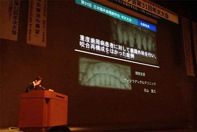 日本臨床歯周病学会年次大会　講演