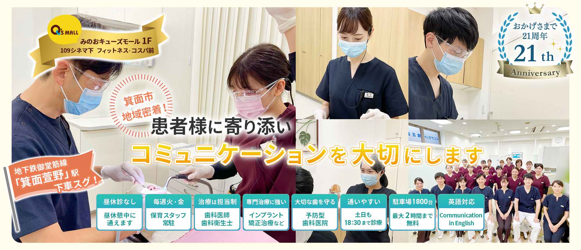 お子様から大人まで 地域の皆様の笑顔をお守りする"生涯のパートナー"でありたい