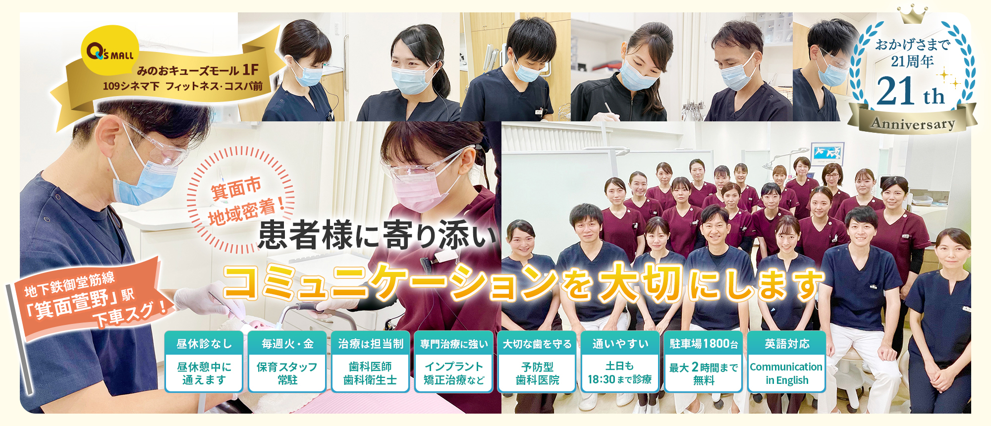 お子様から大人まで 地域の皆様の笑顔をお守りする"生涯のパートナー"でありたい