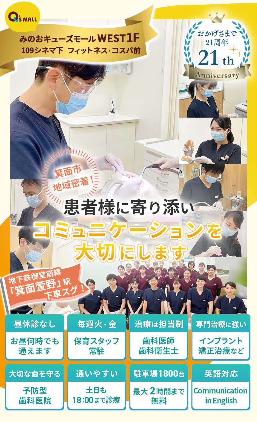 お子様から大人まで 地域の皆様の笑顔をお守りする"生涯のパートナー"でありたい