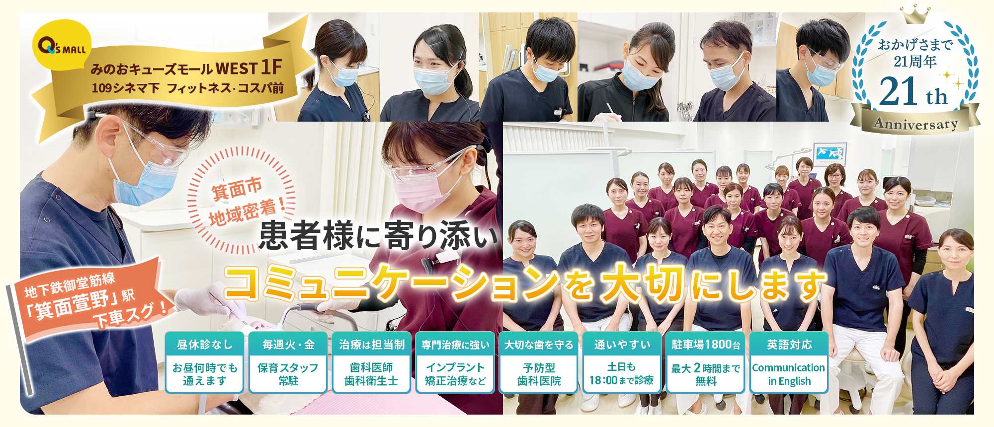 お子様から大人まで 地域の皆様の笑顔をお守りする"生涯のパートナー"でありたい