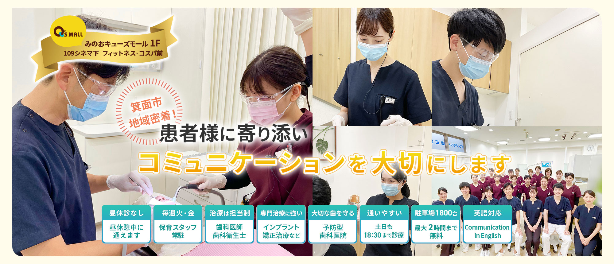 お子様から大人まで 地域の皆様の笑顔をお守りする"生涯のパートナー"でありたい