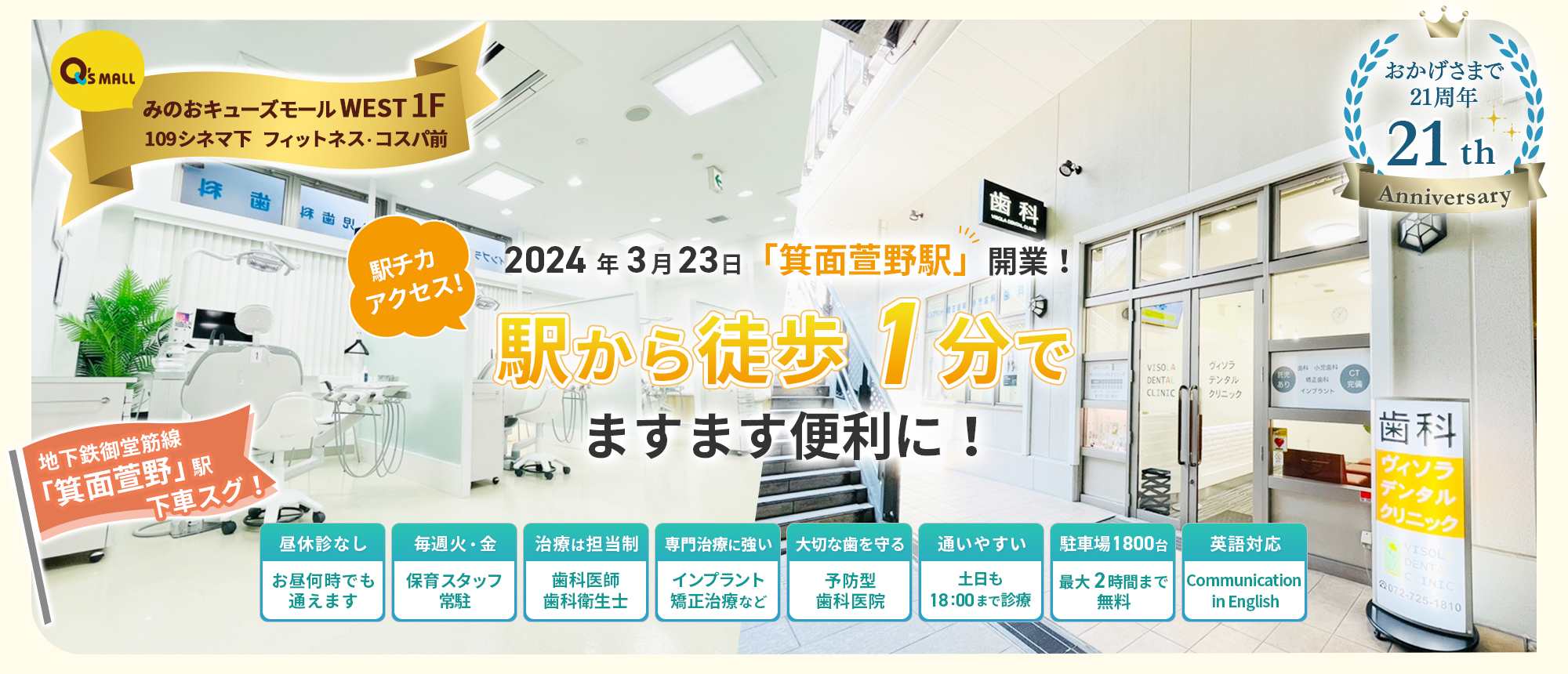 お子様から大人まで 地域の皆様の笑顔をお守りする"生涯のパートナー"でありたい